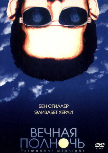 Вечная полночь (1998)