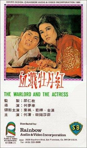 Xie jian mu dan hong (1964)