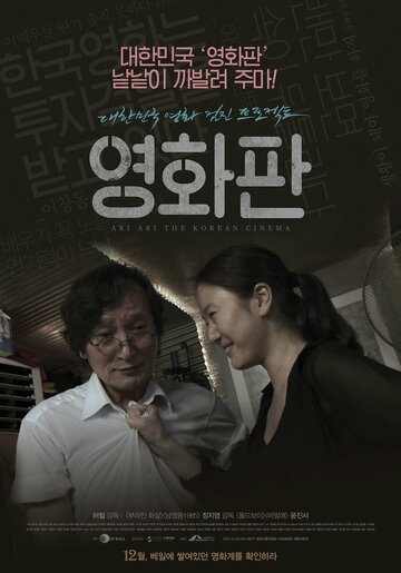 Суперудар корейского кино (2011)