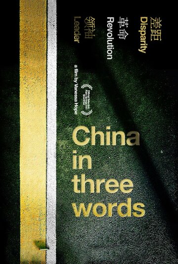 China in Three Words (2013)